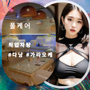 에덴가라오케